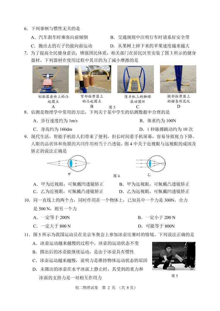 北京市石景山区2022-2023学年八年级上学期期末物理试卷02