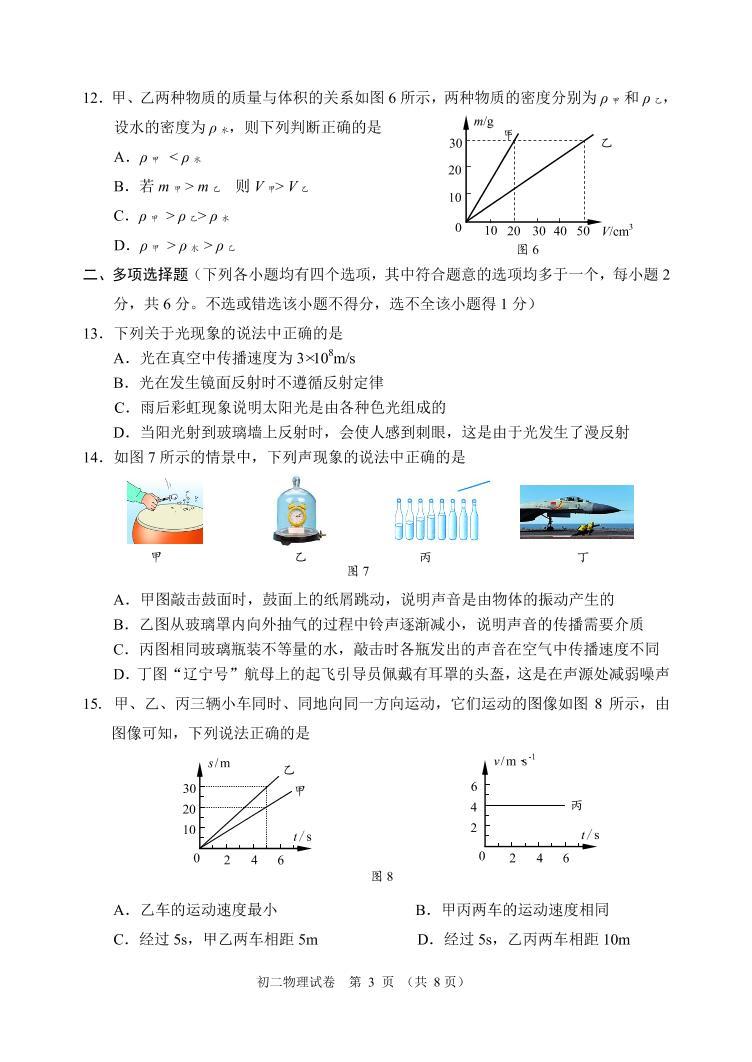 北京市石景山区2022-2023学年八年级上学期期末物理试卷03
