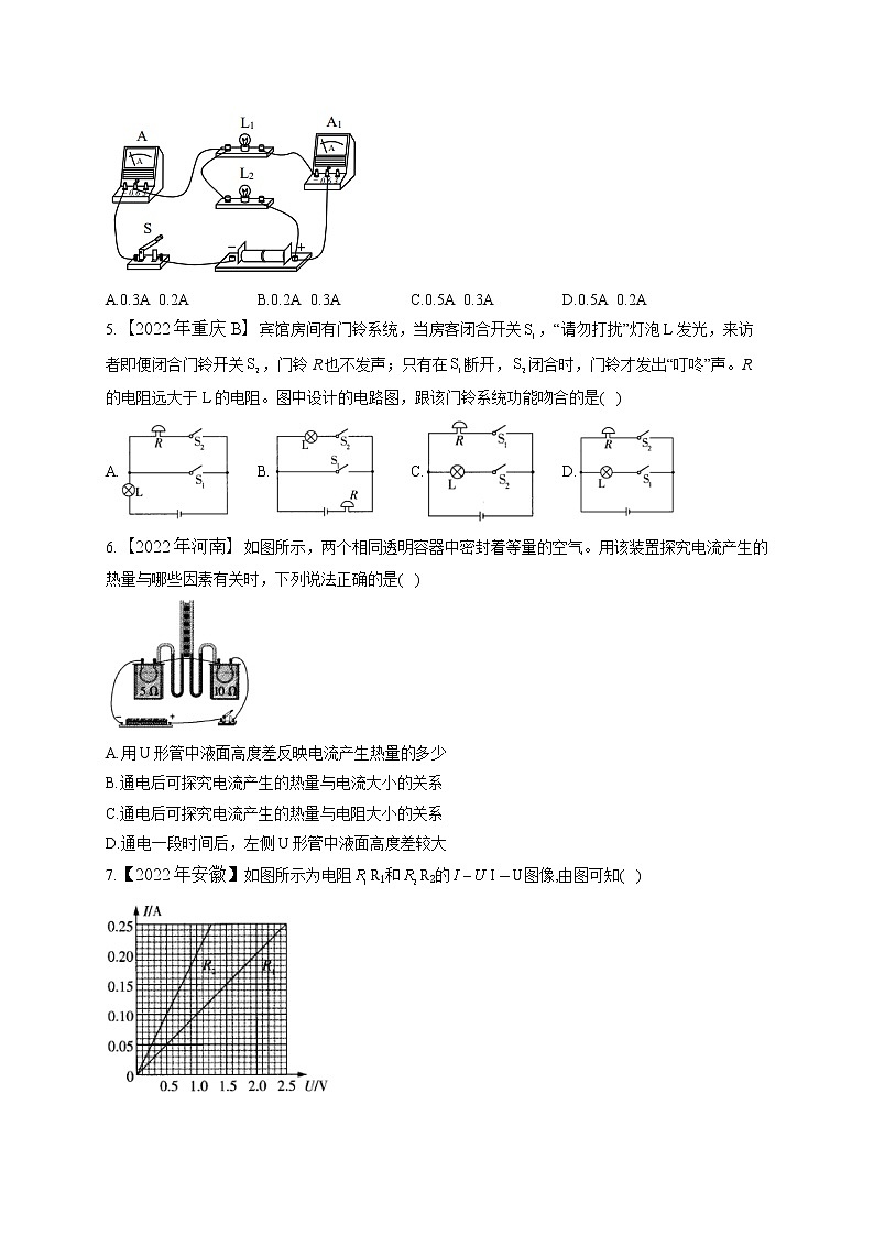 (11)电流、电压、电阻及欧姆定律——2022年中考物理真题专项汇编第2页