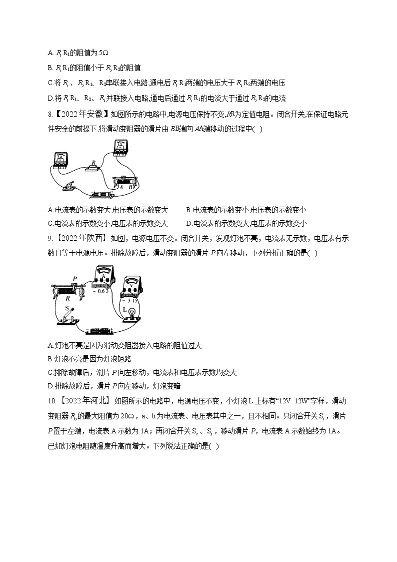 (11)电流、电压、电阻及欧姆定律——2022年中考物理真题专项汇编第3页