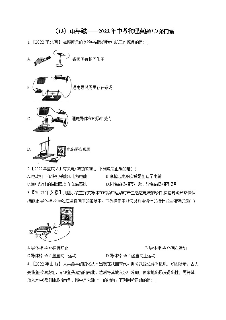 (13)电与磁——2022年中考物理真题专项汇编第1页