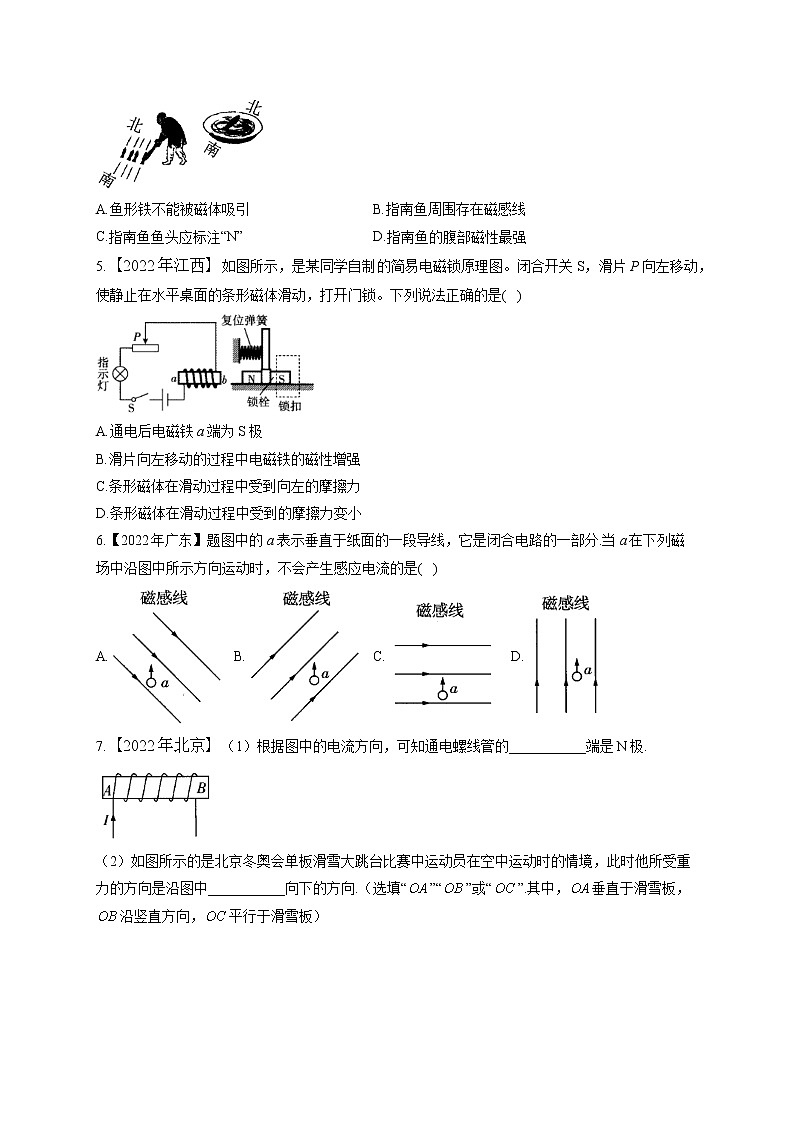 (13)电与磁——2022年中考物理真题专项汇编第2页