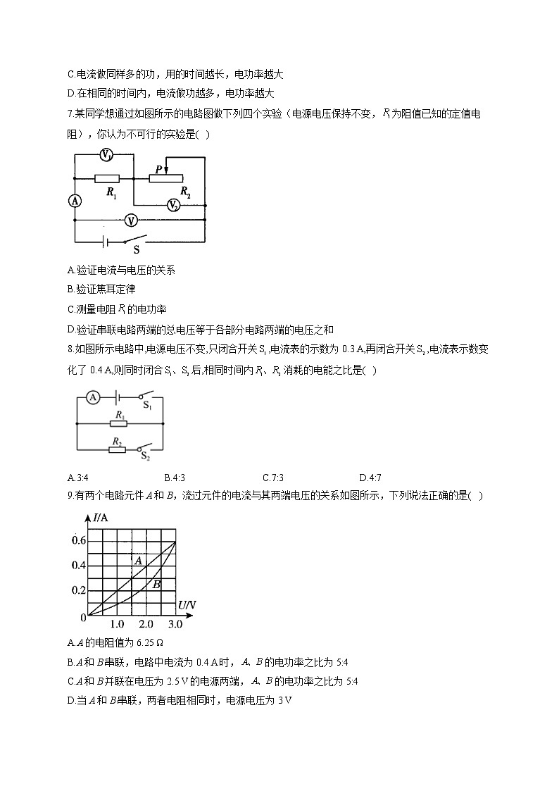 第十八章 电功率 —2022-2023学年人教版物理九年级全一册单元同步练习第2页