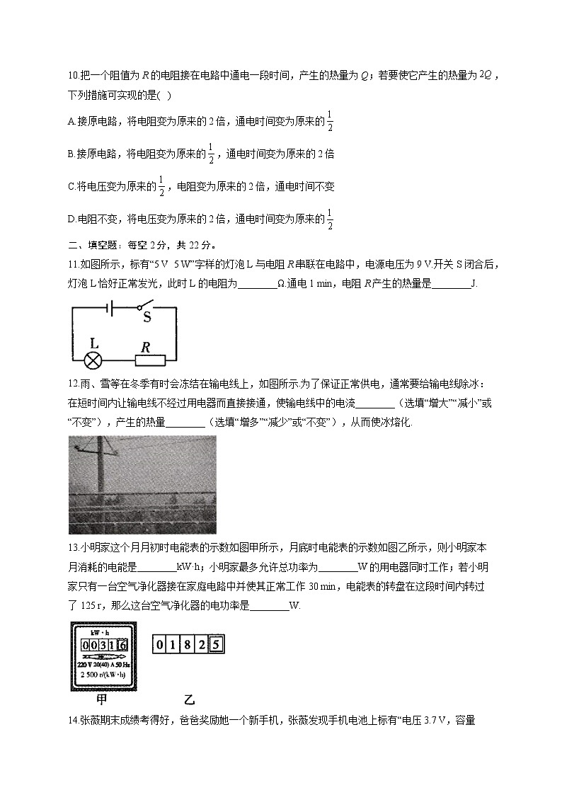 第十八章 电功率 —2022-2023学年人教版物理九年级全一册单元同步练习第3页