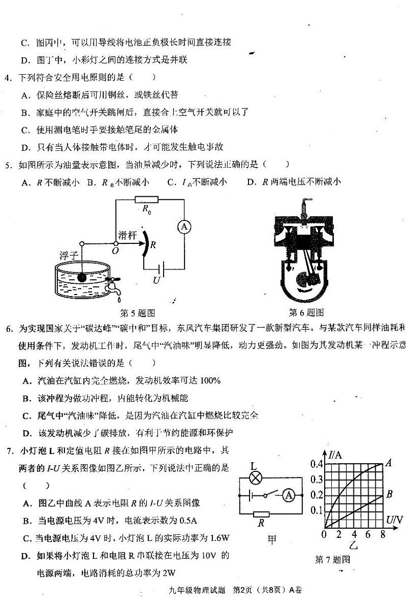 2022—2023年第一学期九年级物理期末质量监测(扫描版,有答案)第2页