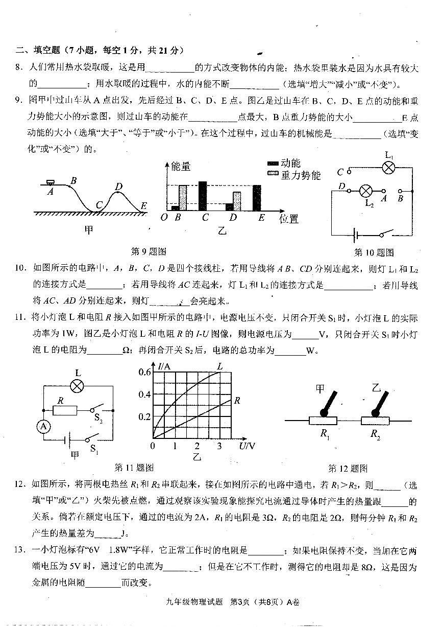2022—2023年第一學期九年級物理期末質量監(jiān)測（掃描版，有答案）第3頁