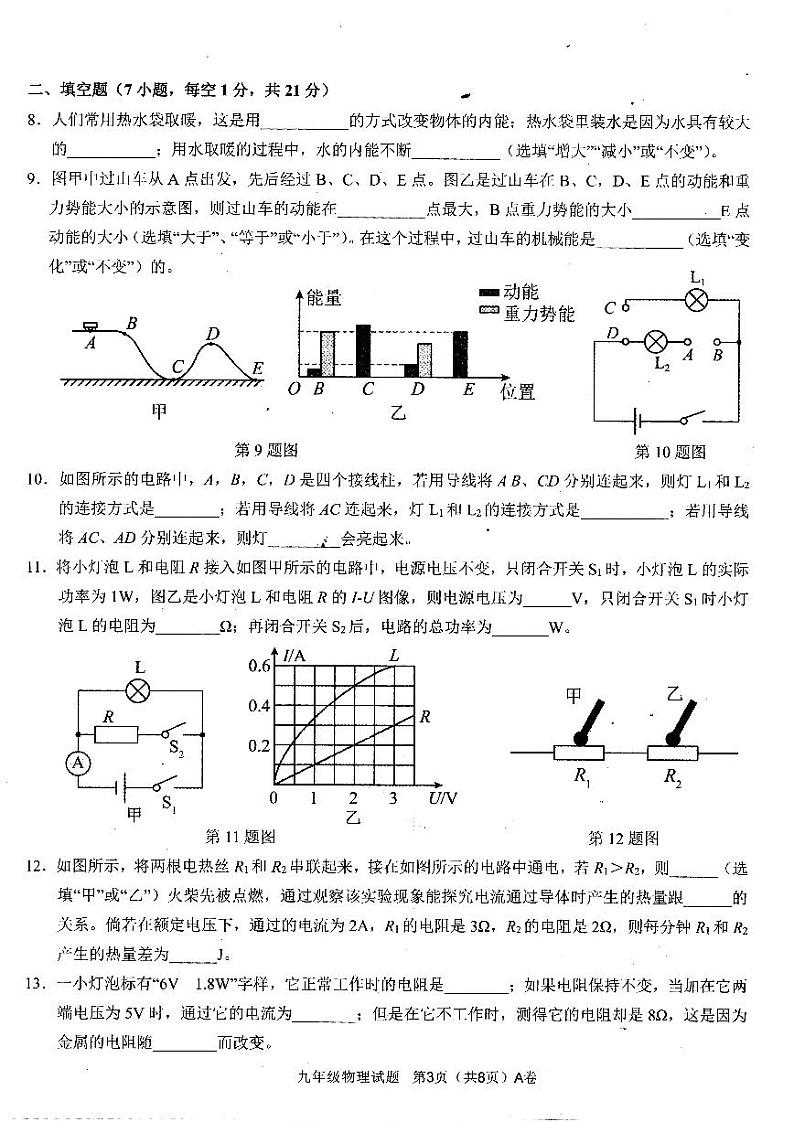 2022—2023年第一学期九年级物理期末质量监测(扫描版,有答案)第3页