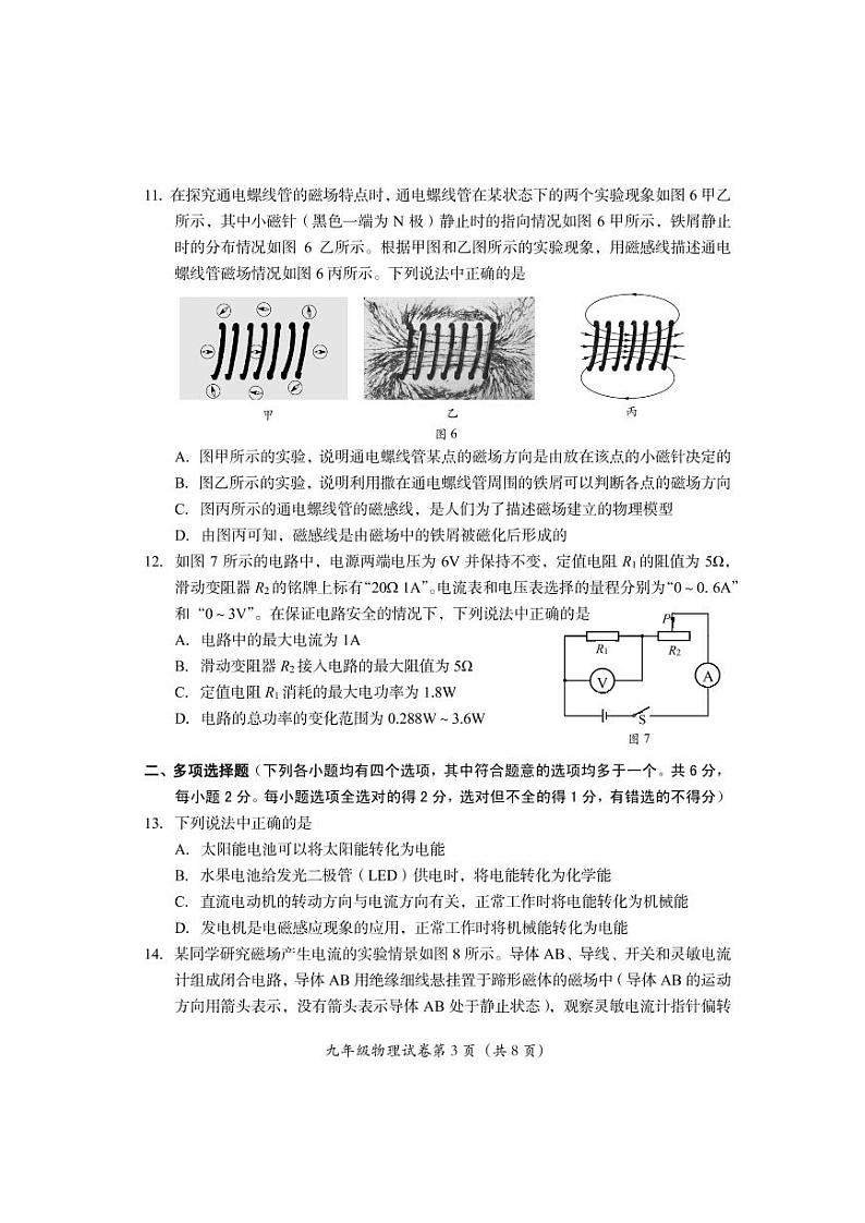北京市房山区2022-2023学年上学期九年级物理期末试卷第3页