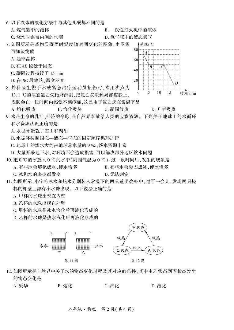 贵州省黔西南州2022-2023学年八年级上学期期中练习物理试卷第2页