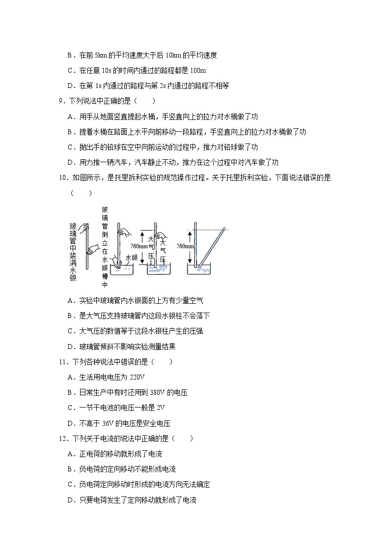广东省深圳市龙岭中学2020-2021学年九年级下学期期中物理试题03