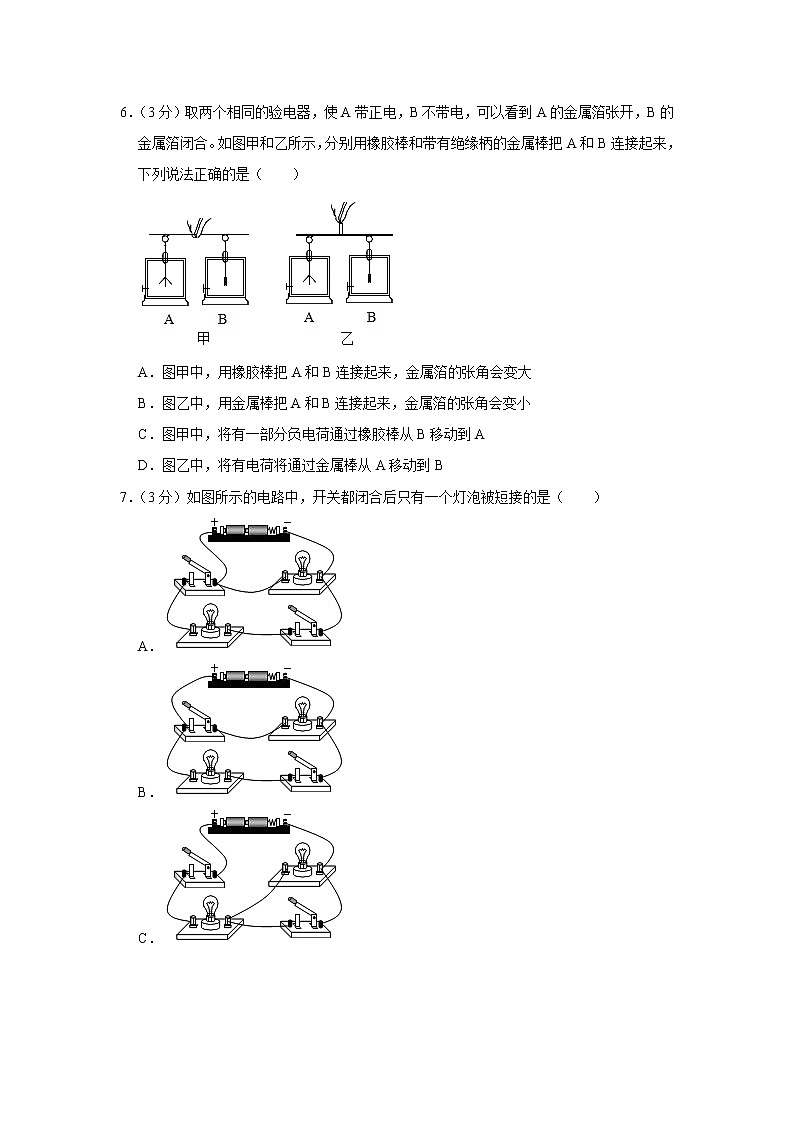 湖北省武漢市武昌區(qū)武珞路實(shí)驗(yàn)中學(xué)2022-2023學(xué)年九年級上學(xué)期期中物理試題第3頁