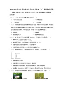 江苏省南京市联合体2019-2020学年八年级下学期期中物理试题