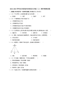 江苏省徐州市沛县2022-2023学年九年级上学期期中物理试题