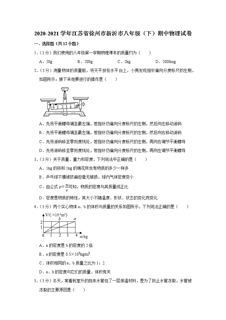 江苏省徐州市新沂市2020-2021学年八年级下学期期中物理试题01