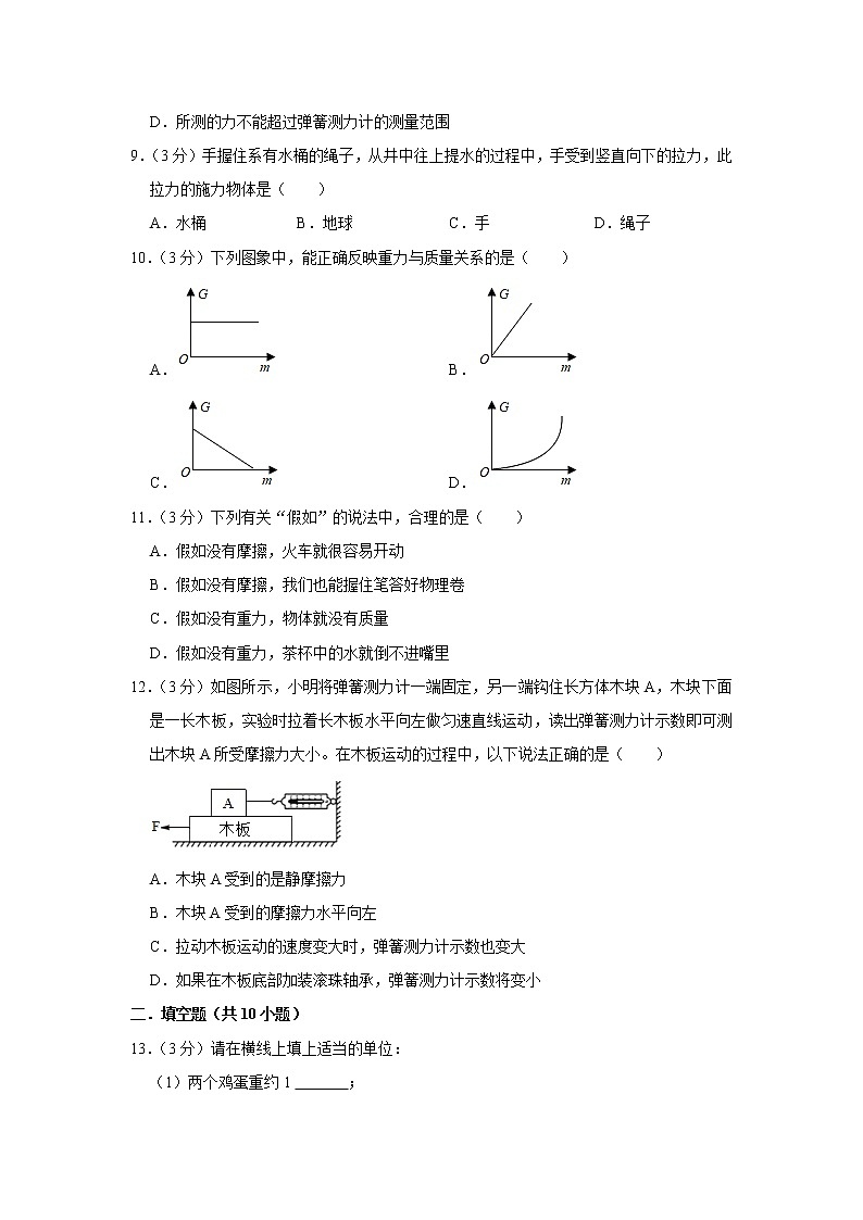 江苏省徐州市新沂市2020-2021学年八年级下学期期中物理试题03