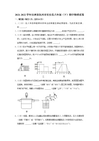 江西省抚州市乐安县2021-2022学年八年级下学期期中物理试题