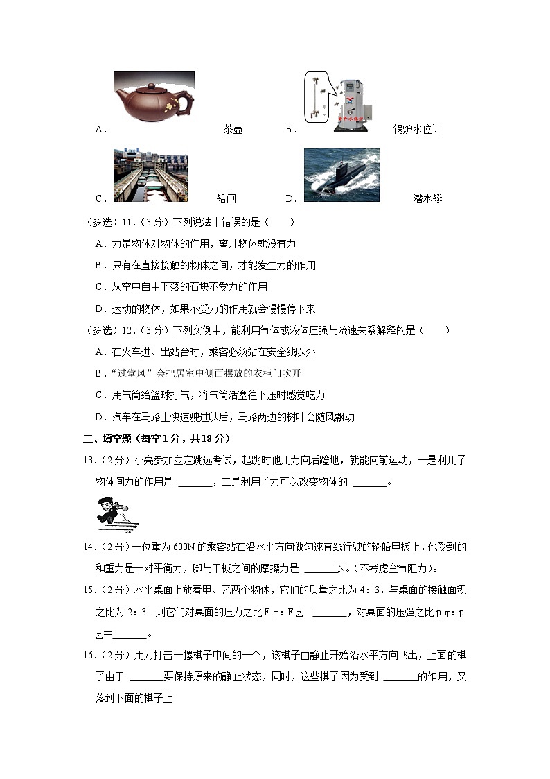 辽宁省朝阳一中2020-2021学年八年级下学期期中物理试题03