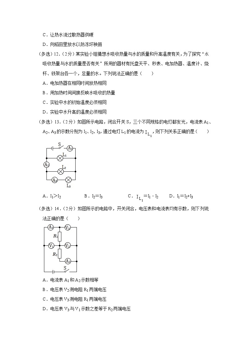 辽宁省大连市甘井子区2022-2023学年九年级上学期期中物理试题03