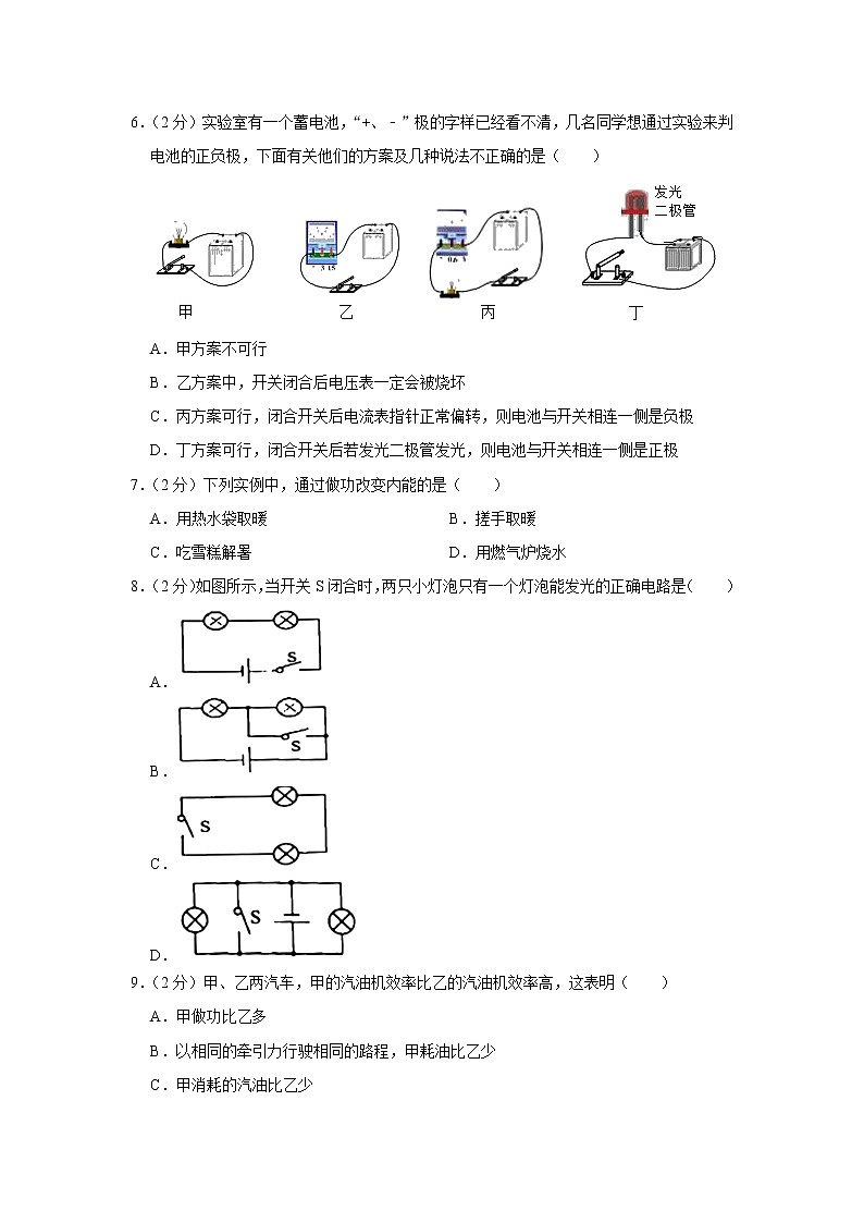辽宁省大连市中山区2022-2023学年九年级上学期期中物理试题第2页