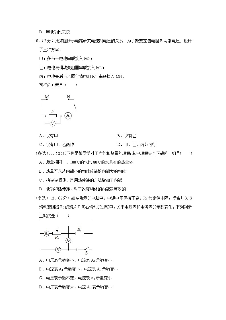 辽宁省大连市中山区2022-2023学年九年级上学期期中物理试题第3页