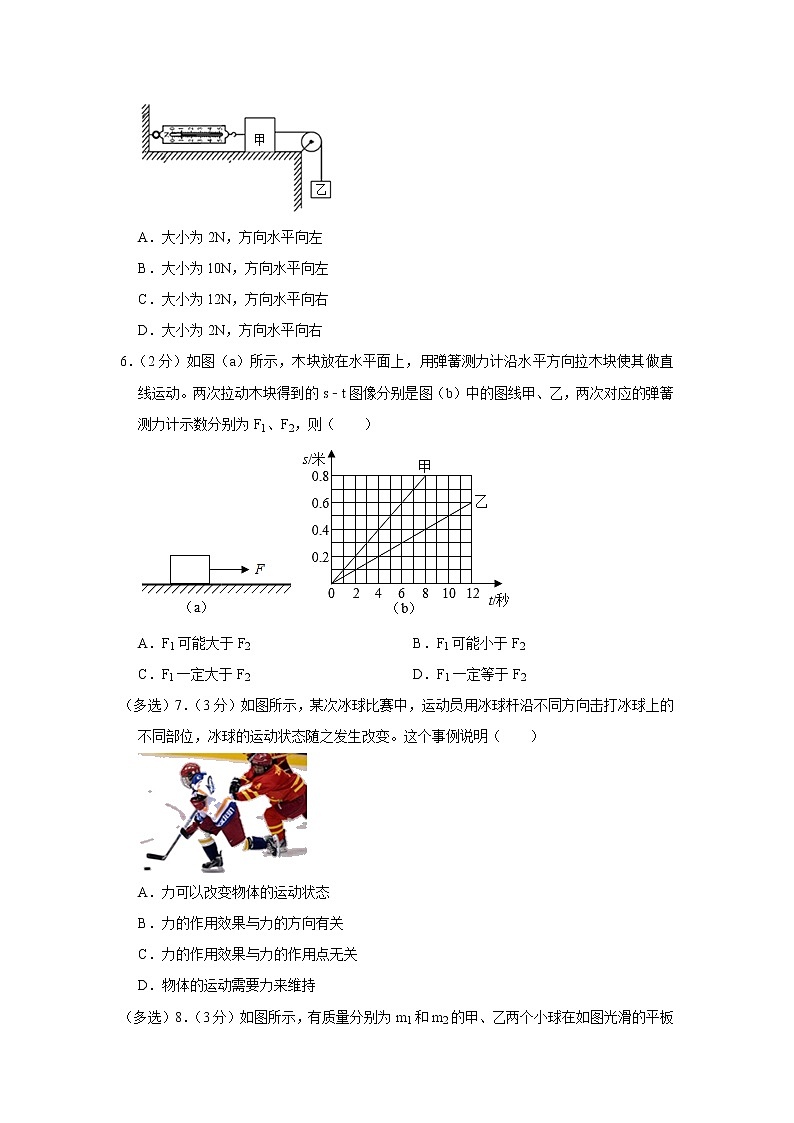 内蒙古呼和浩特市武川县2019-2020学年八年级下学期期中物理试题第2页
