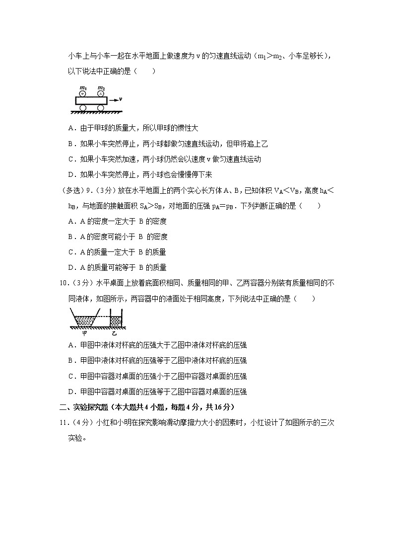 内蒙古呼和浩特市武川县2019-2020学年八年级下学期期中物理试题第3页