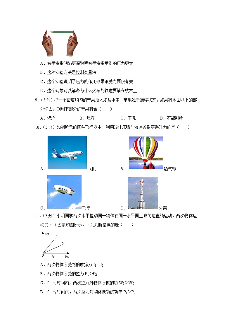 山东省滨州市2019-2020学年八年级下学期期中物理试题第3页