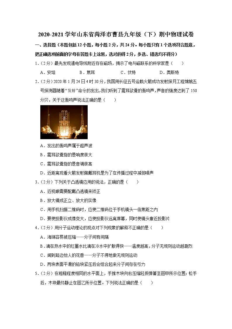 山东省菏泽市曹县2020-2021学年九年级下学期期中物理试题第1页