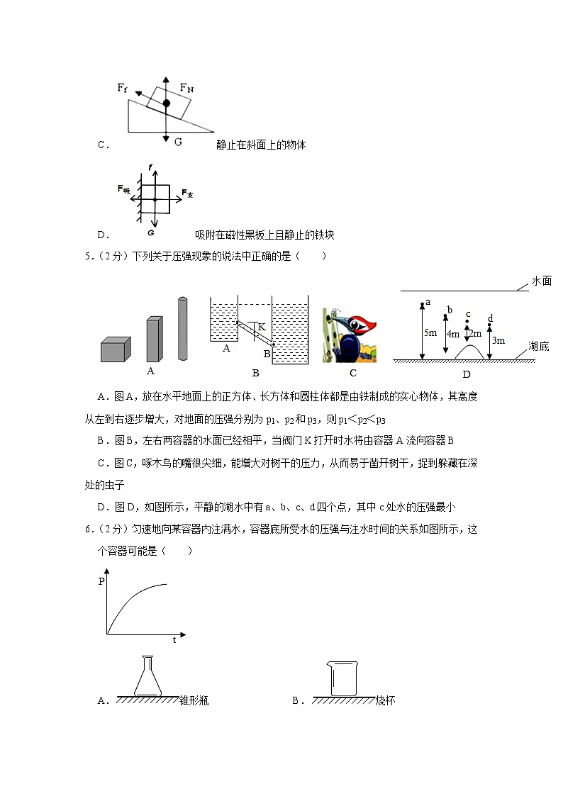 山东省济宁市微山县2019-2020学年八年级下学期期中物理试题第2页