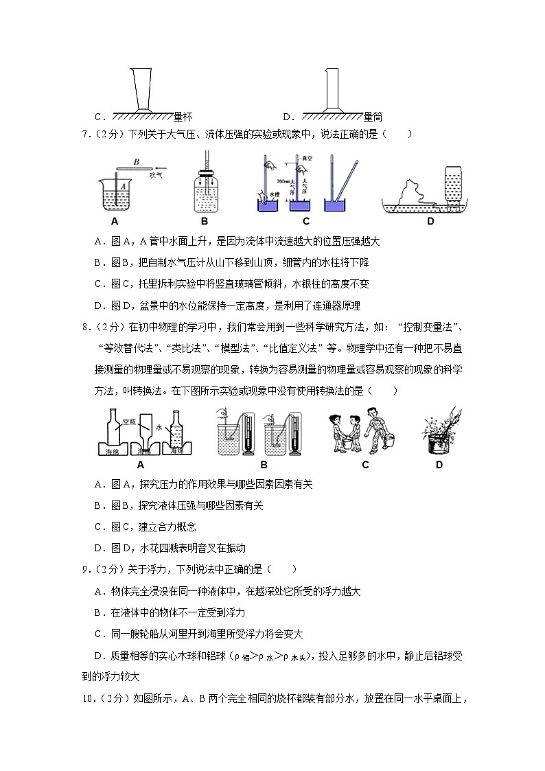山东省济宁市微山县2019-2020学年八年级下学期期中物理试题第3页