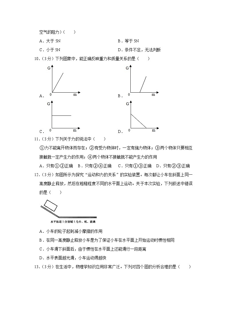 山东省泰安市泰山区泰山实验中学2019-2020学年八年级下学期期中物理试题第3页