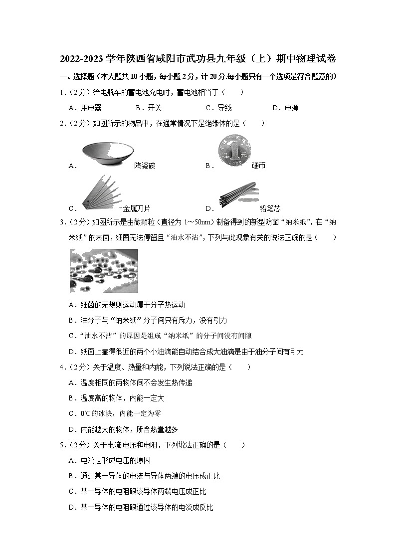陕西省宝鸡市凤翔县2019-2020学年八年级下学期期中物理试题第1页