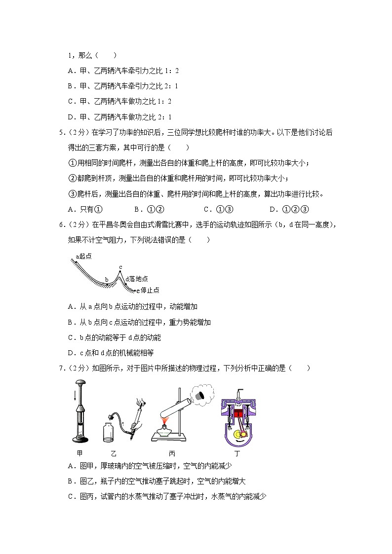 陕西省西安市新城区爱知中学2022-2023学年九年级上学期期中物理试题第2页