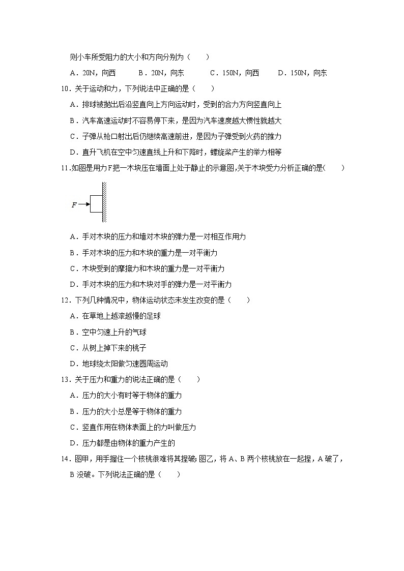 四川省巴中市恩阳区2020-2021学年八年级下学期期中物理试题第3页