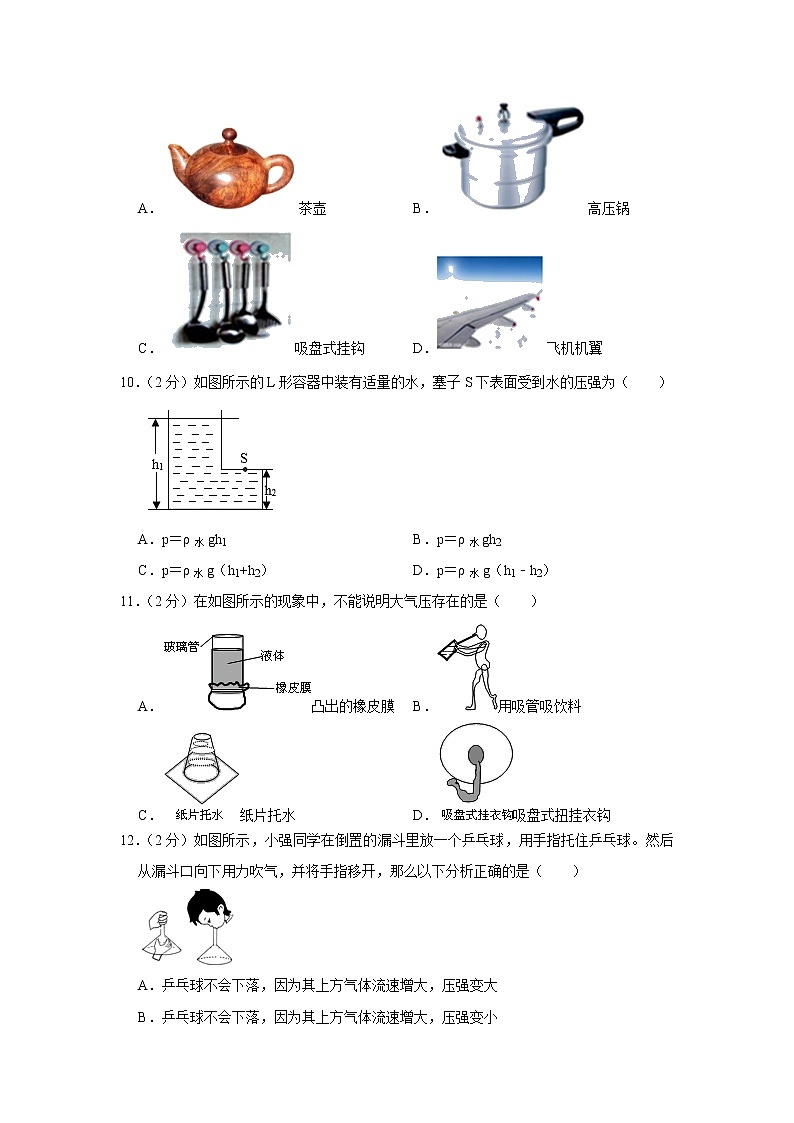 四川省成都七中高新校区2019-2020学年八年级下学期期中物理试题第3页