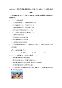 四川省成都市北二外附中2020-2021学年八年级下学期期中物理试题