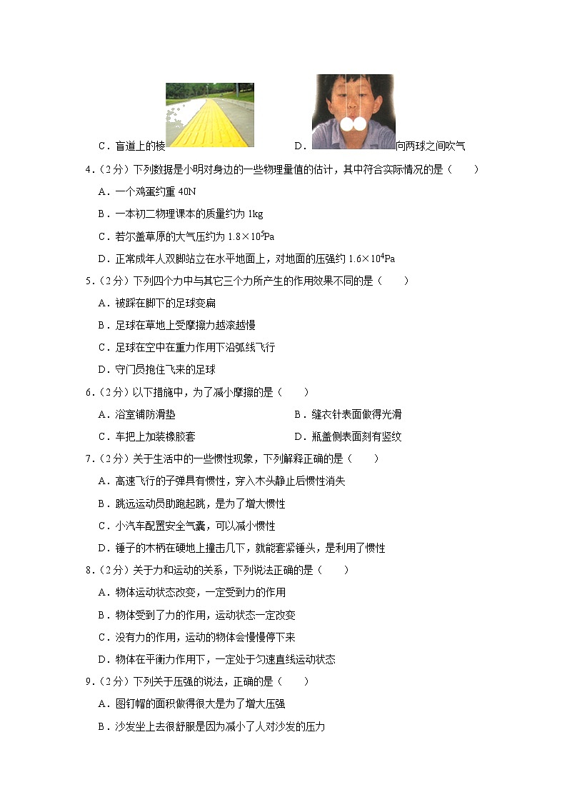 四川省成都市锦江区师大一中2020-2021学年八年级下学期期中物理试题第2页