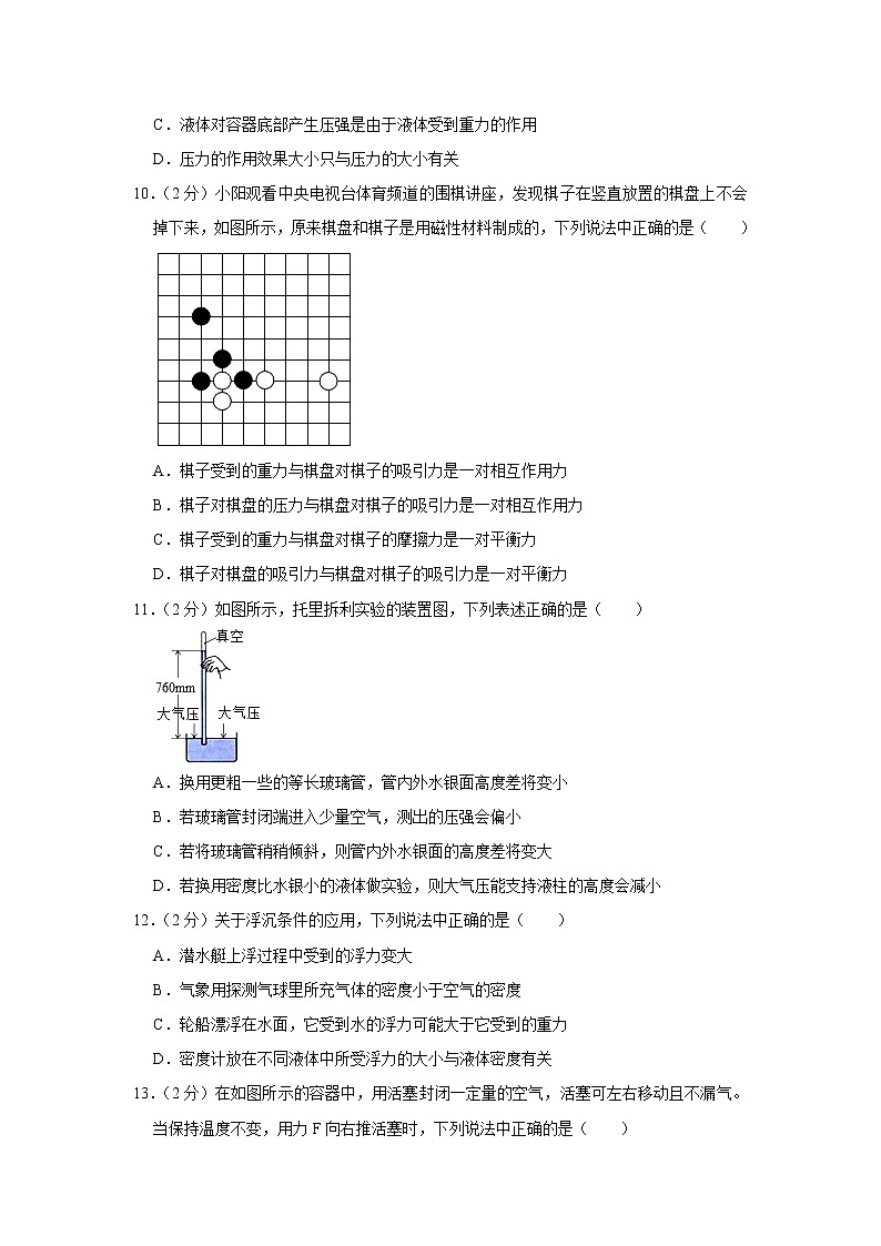 四川省成都市锦江区师大一中2020-2021学年八年级下学期期中物理试题第3页