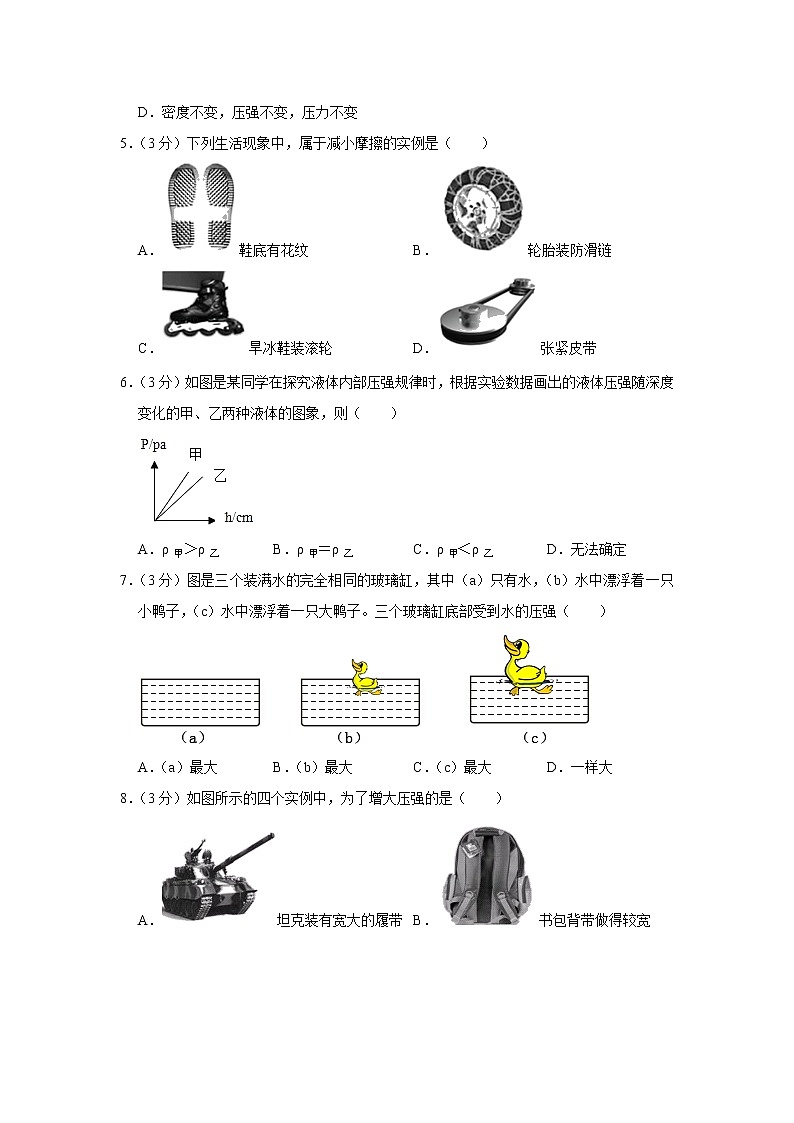 四川省宜宾市宜宾县育才中学2020-2021学年八年级下学期期中物理试题第2页