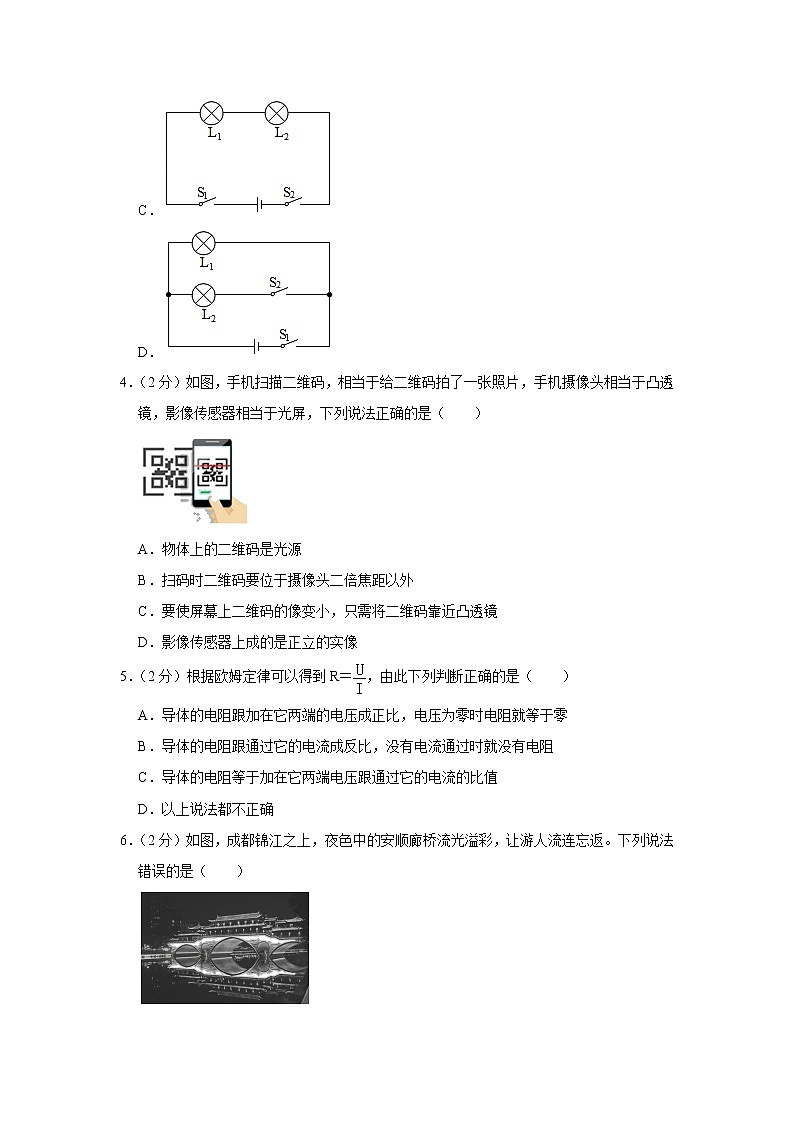 浙江省宁波市咸祥中学、李关弟中学等校2019-2020学年八年级下学期期中物理试题第2页