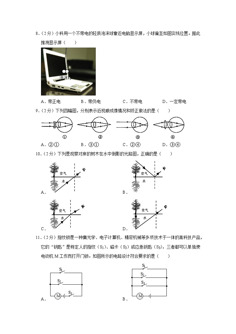 浙江省宁波市余姚市梨洲中学、兰江中学2019-2020学年八年级下学期期中物理试题第3页