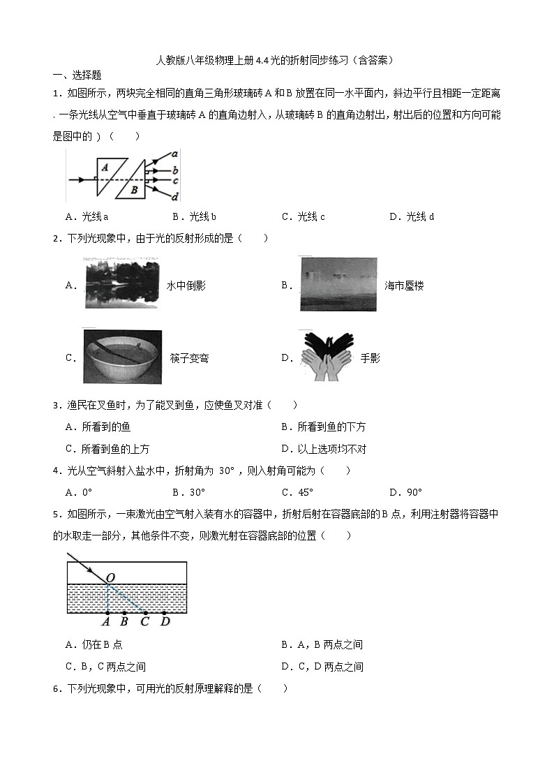 人教版八年级物理上册4.4光的折射同步练习(含答案)01