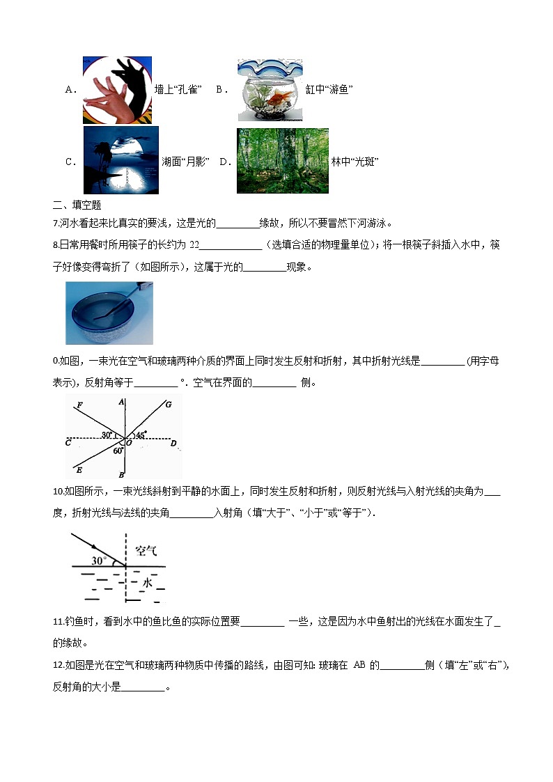 人教版八年级物理上册4.4光的折射同步练习(含答案)02