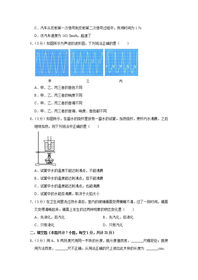 广东省韶关市武江区北江实验学校2022-2023学年八年级上学期期中物理试题第2页