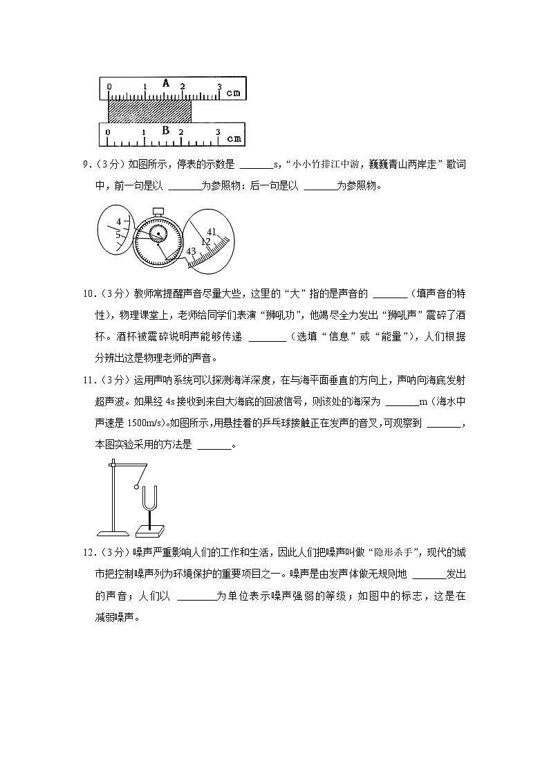 广东省韶关市武江区北江实验学校2022-2023学年八年级上学期期中物理试题第3页