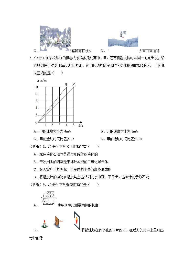 河南省周口市项城一中2022-2023学年八年级上学期期中物理试题02