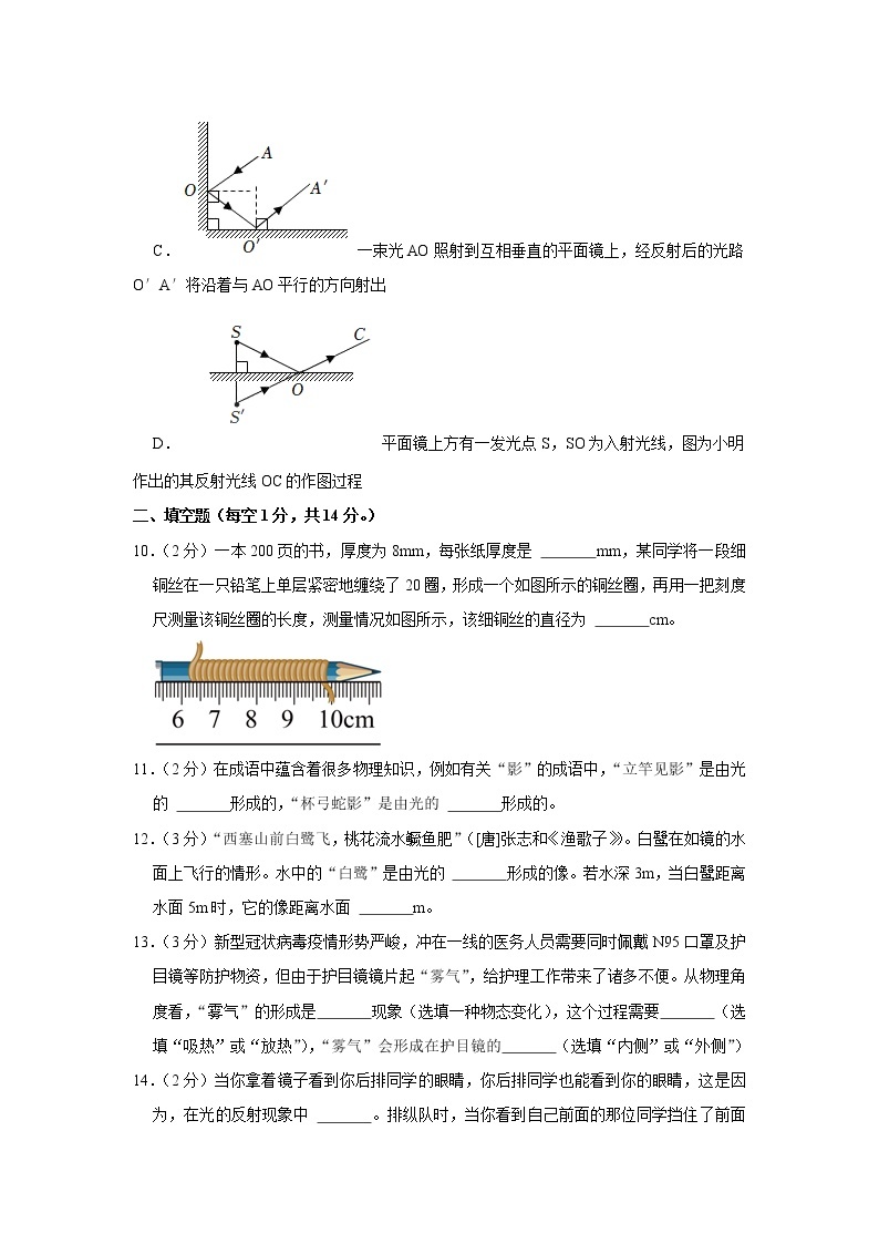 河南省周口市项城一中2022-2023学年八年级上学期期中物理试题03