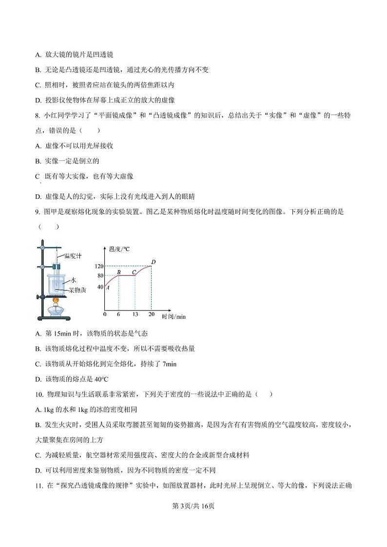 湖南省长沙市长郡教育集团2021-2022学年八年级上学期期末考试物理试题(有答案)03