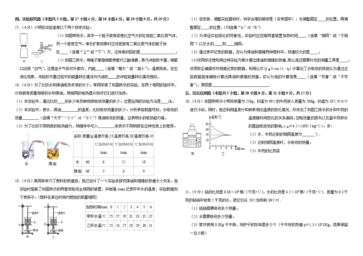 九年级物理上学期月考试卷第2页
