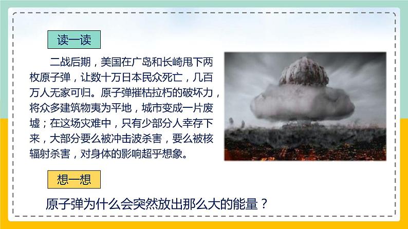 苏科版九下物理 18.2核能(课件+内嵌式实验视频)03